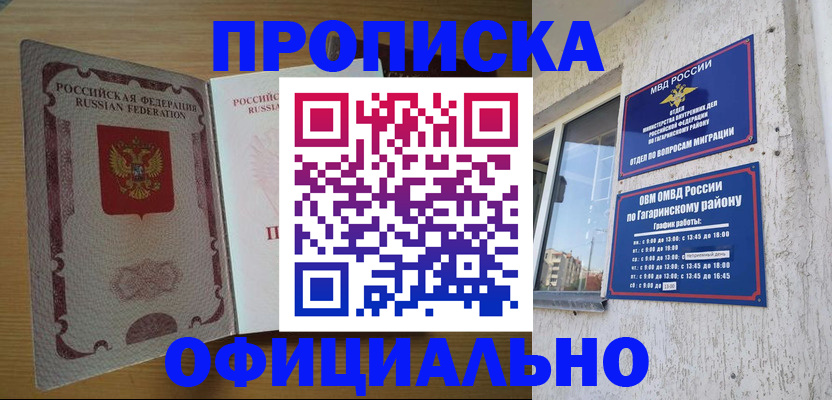 прописка для военкомата в Псковской области