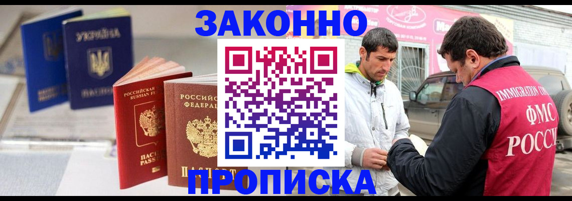 прописка для работы в Псковской области